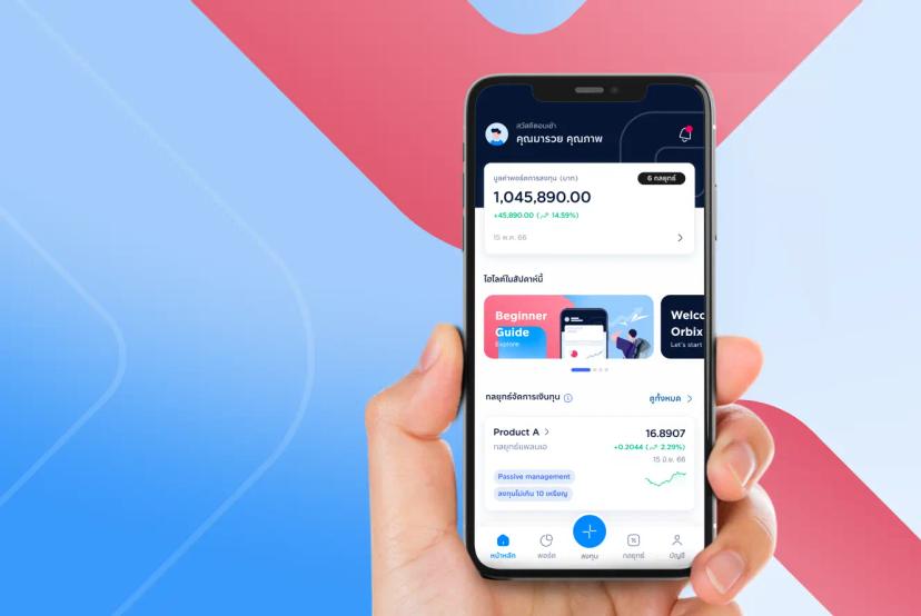 Orbix INVEST เปิดให้บริการแล้ววันนี้ ดาวน์โหลดเลย !